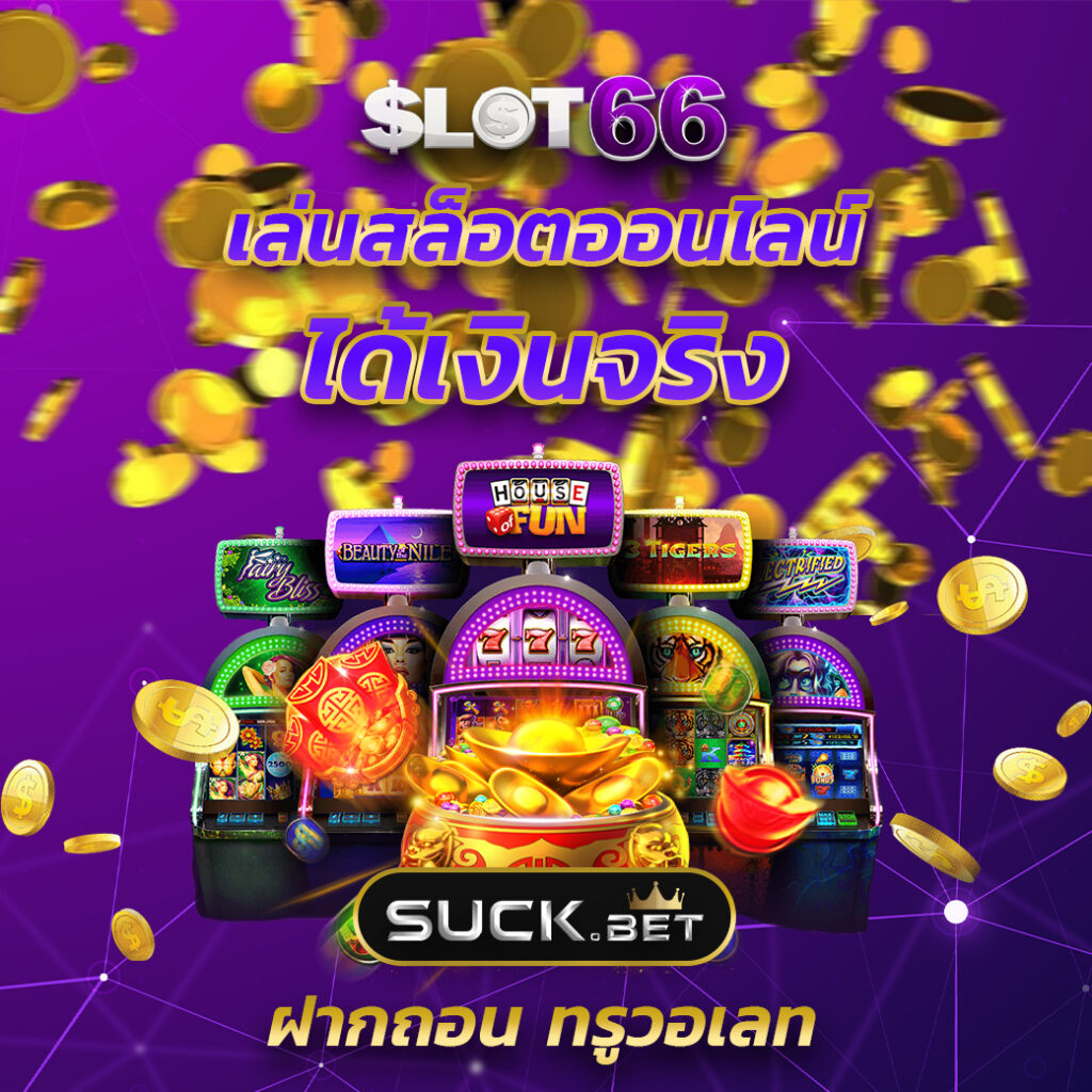 123faz เข้าสู่ระบบคาสิโนออนไลน์ ระบบปลอดภัย ฝากถอนเร็วทันใจ