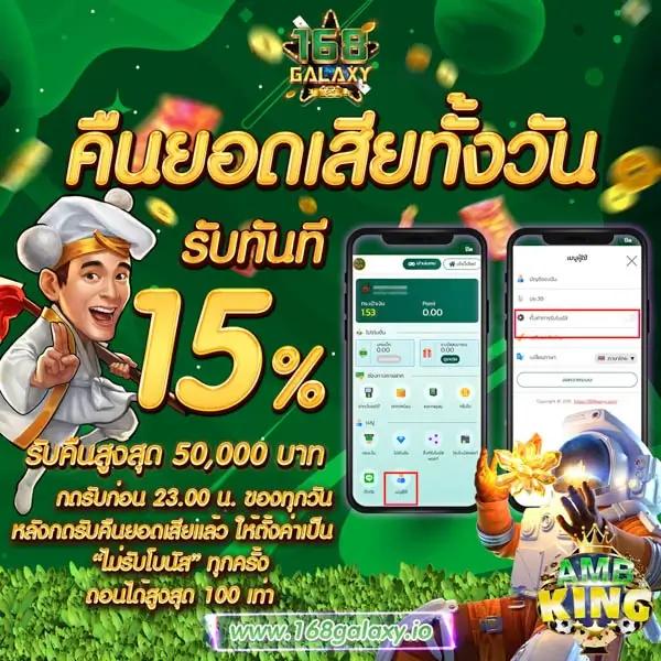 15รับ100ทํา300ถอน100 แจกโบนัสคาสิโนออนไลน์ล่าสุดปี 2024