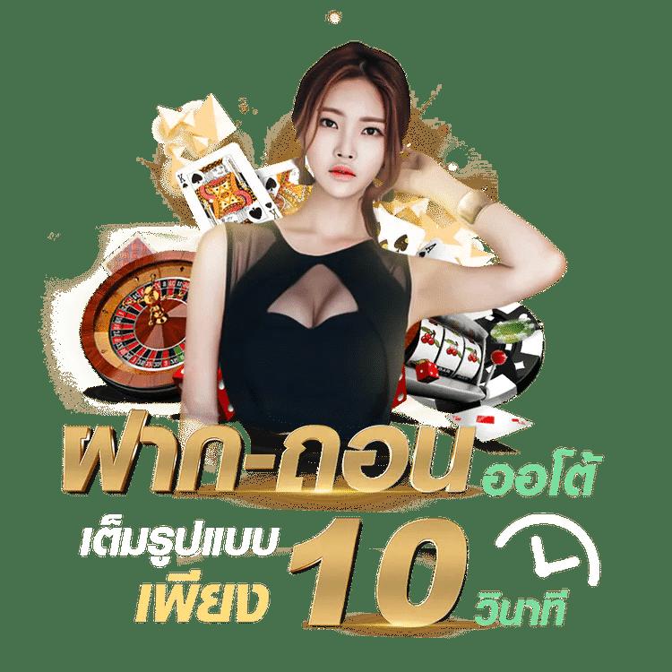 1668 คาสิโนออนไลน์ตรง ระบบฝากถอนออโต้ คาสิโนครบวงจร