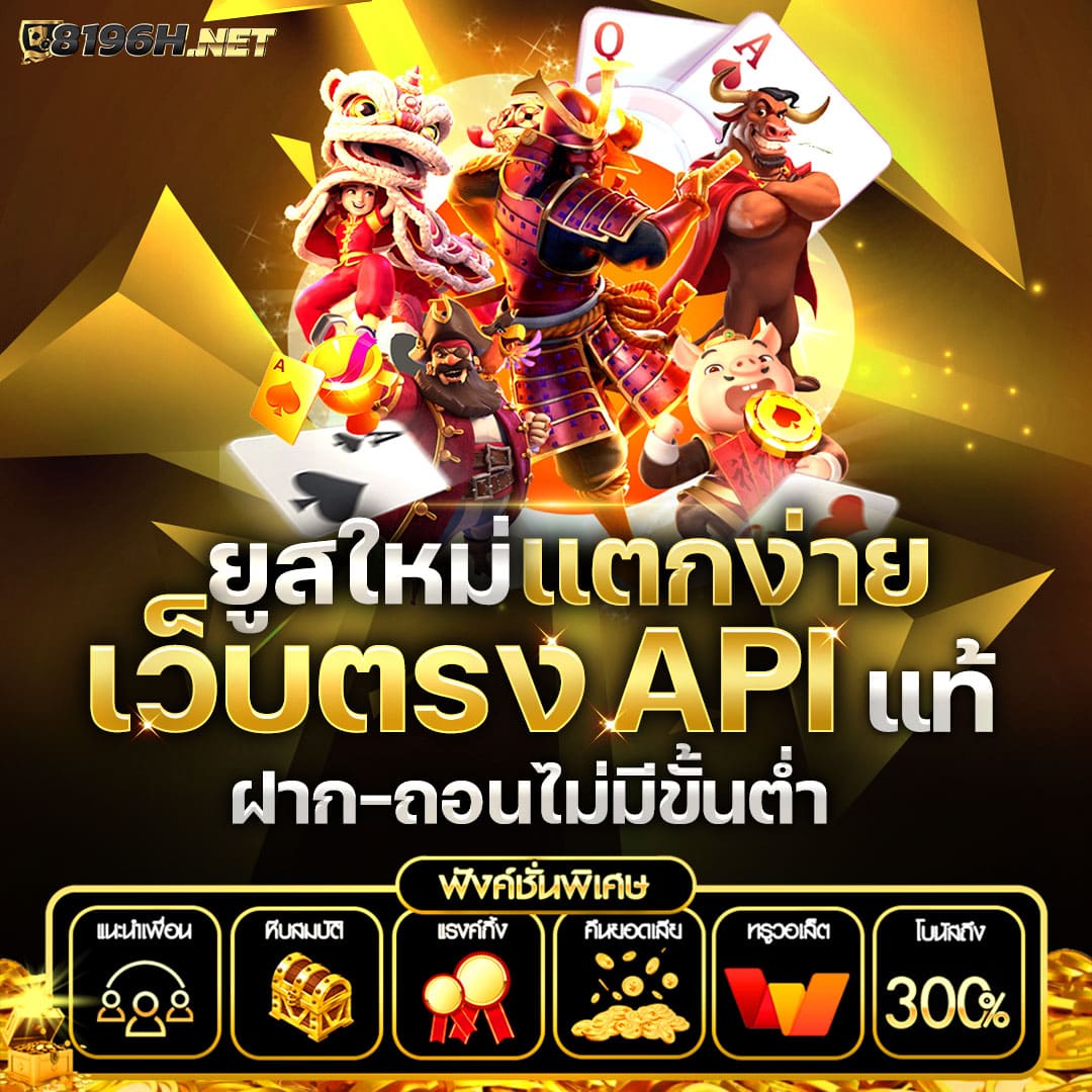 356kub คาสิโนสด สล็อตแตกง่าย ฝากถอนเร็ว ระบบออโต้มั่นคง