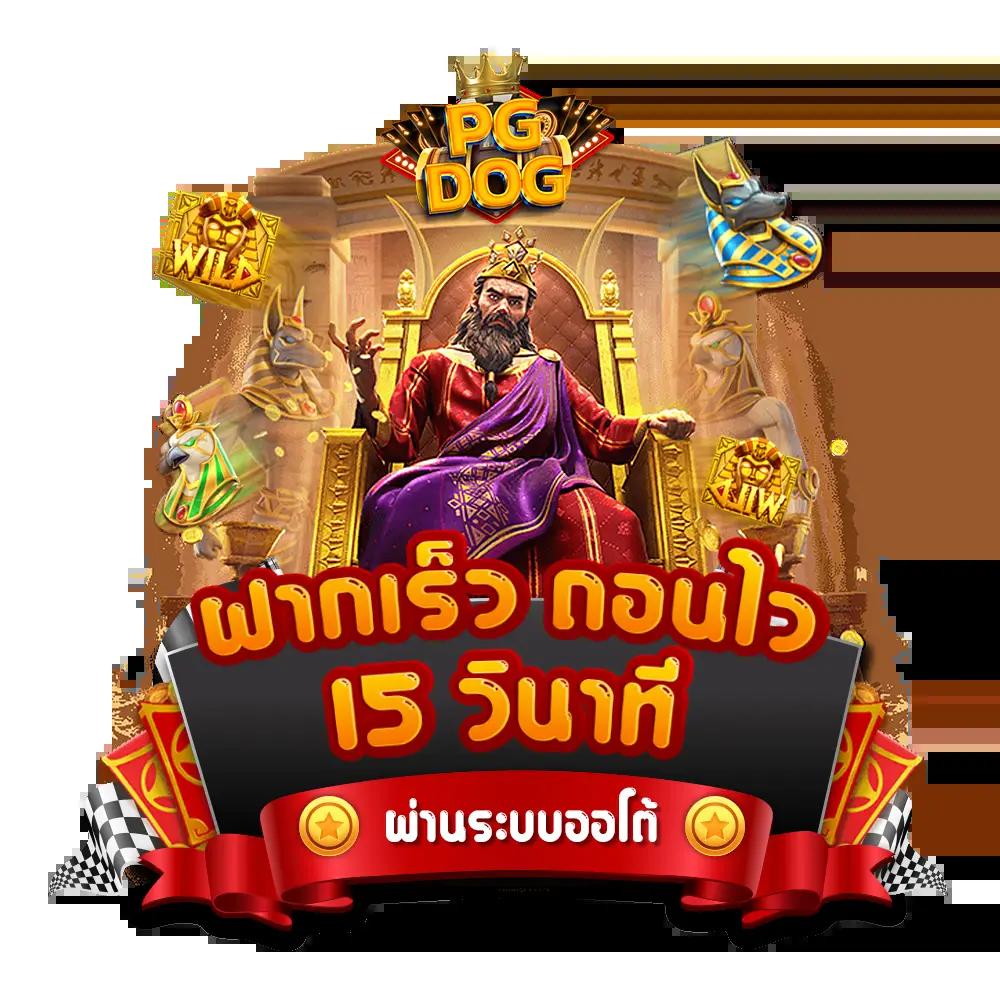 4king pg slot เกมคาสิโนออนไลน์ทันสมัย โบนัสแตกง่ายได้เงินจริง
