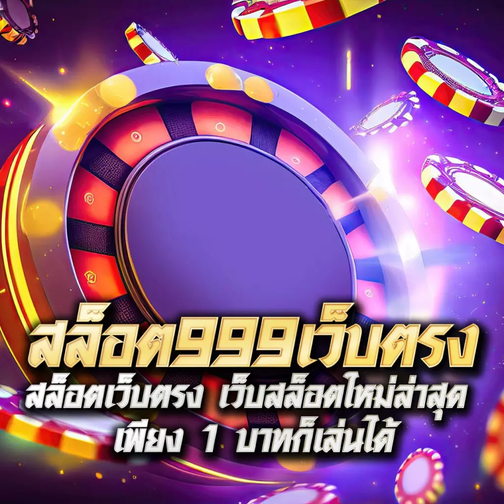PGGS คาสิโนชั้นนำ ระบบทันสมัย โบนัสจัดเต็มทุกวัน