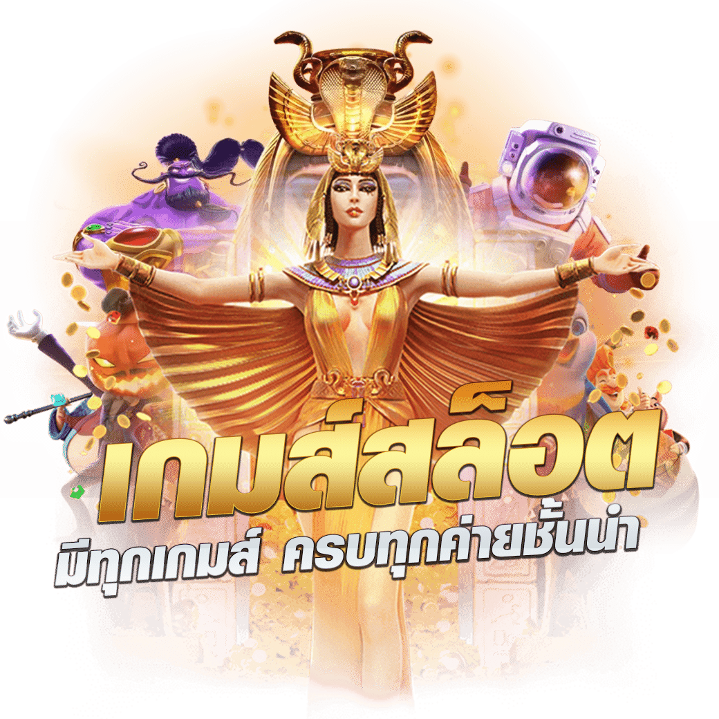 Siam99 คาสิโนออนไลน์ครบวงจร ฝาก-ถอนง่าย โบนัสจัดเต็มทุกวัน