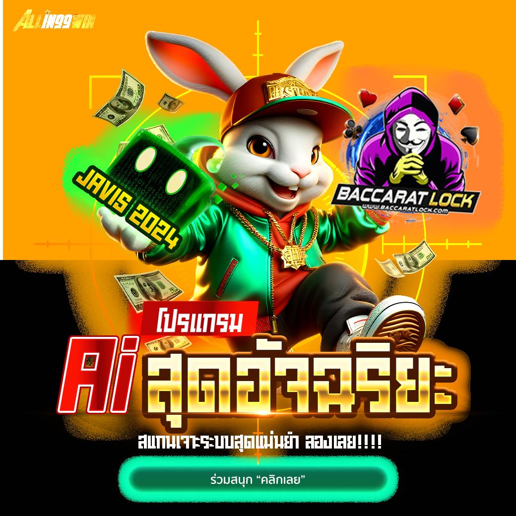betflik59 คาสิโนครบวงจร แอปใหม่ล่าสุด โบนัสจัดเต็ม 2024
