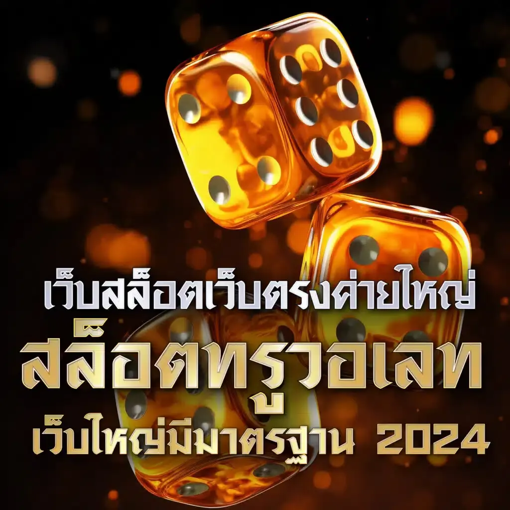 betflik 78 เว็บเดิมพันออนไลน์ครบวงจรระบบทันสมัยสุดยอด