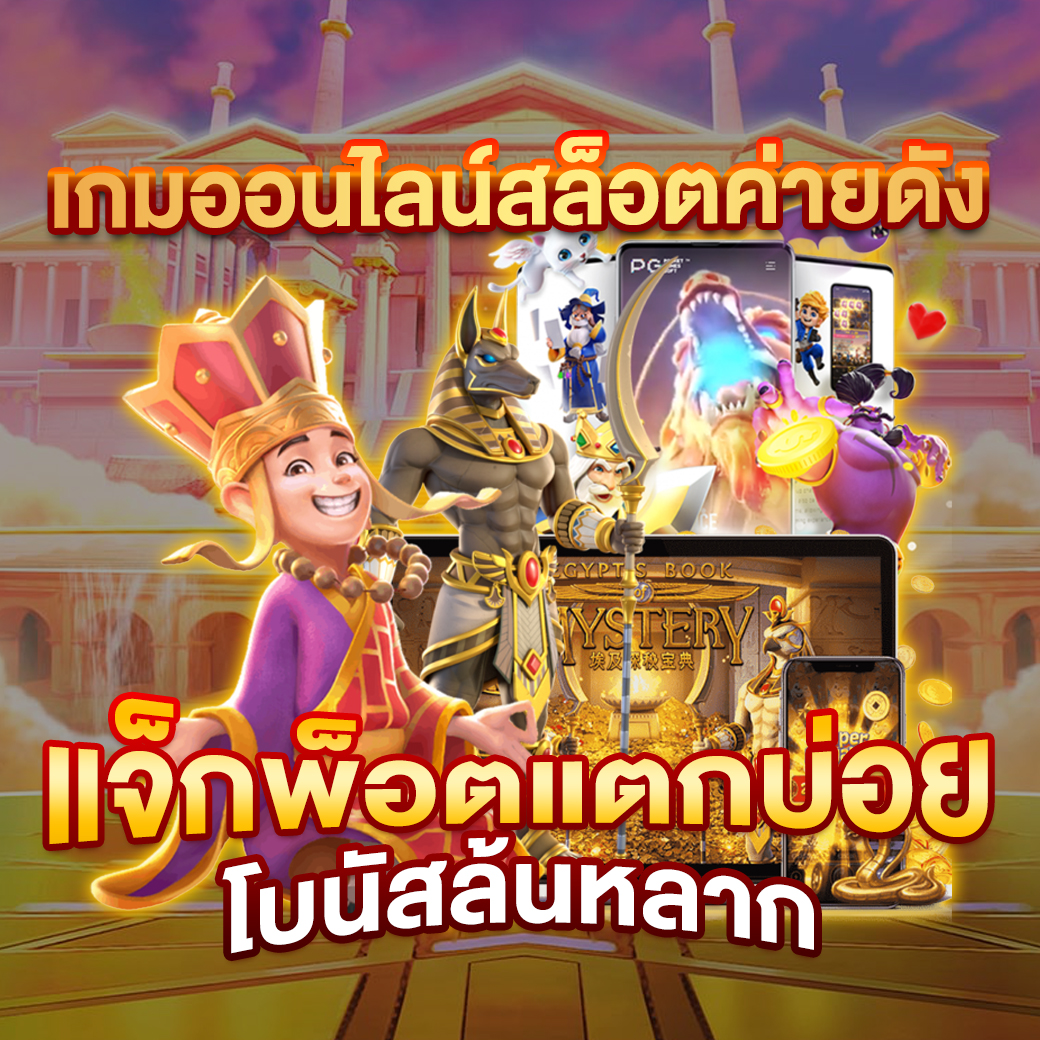 betflixpg ทางเข้าใหม่ สล็อตแตกง่าย โปรโมชั่นจัดเต็ม โบนัสฟรีล่าสุด