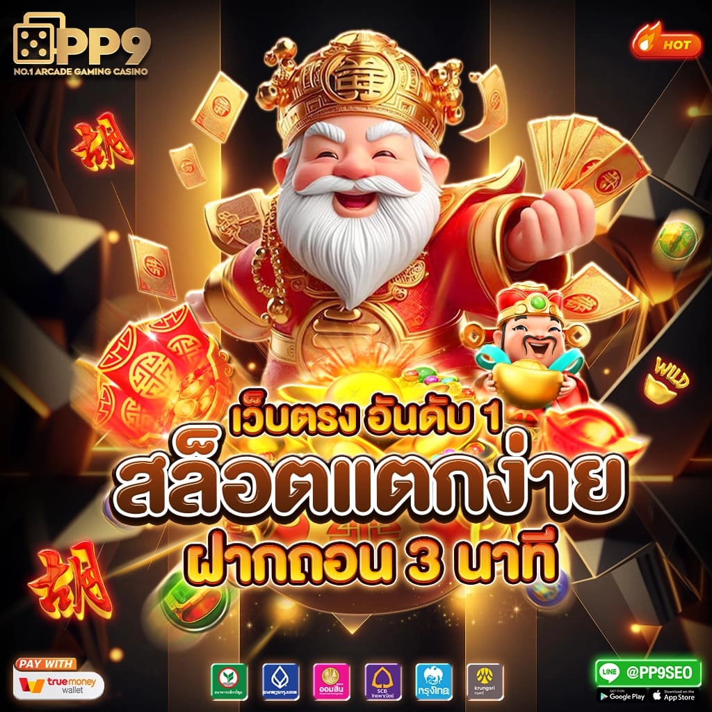 em99 คาสิโนออนไลน์ชั้นนำ ระบบฝากถอนเร็ว โบนัสจัดเต็มทุกเดือน