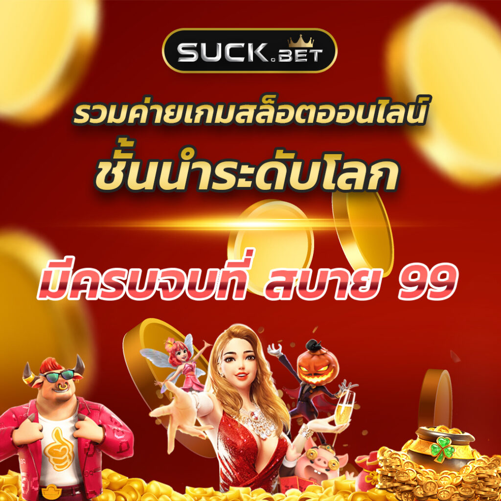 ize111 เว็บคาสิโนครบวงจรอันดับหนึ่ง โปรโมชั่นจัดเต็มทุกวัน