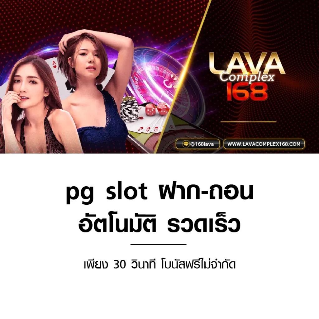 lavaslot สล็อตแตกง่าย ปลอดภัย เดิมพันทันสมัย 2024