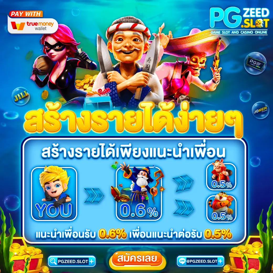 pg123 slot คาสิโนออนไลน์รวมเกมแตกง่ายโบนัสจัดหนักทุกวัน