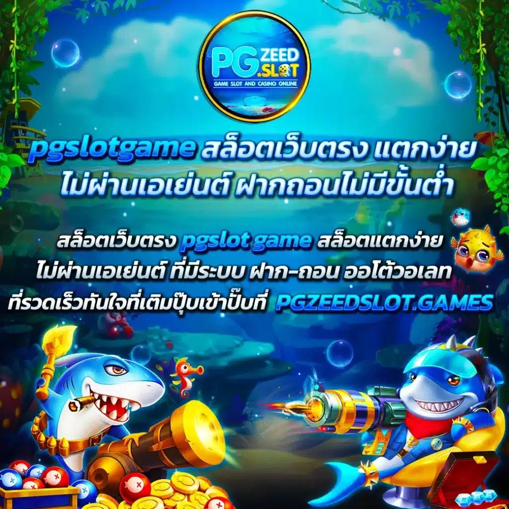 pg65 คาสิโนออนไลน์ครบวงจร ฝากถอนรวดเร็ว โบนัสจัดเต็มทุกเกม