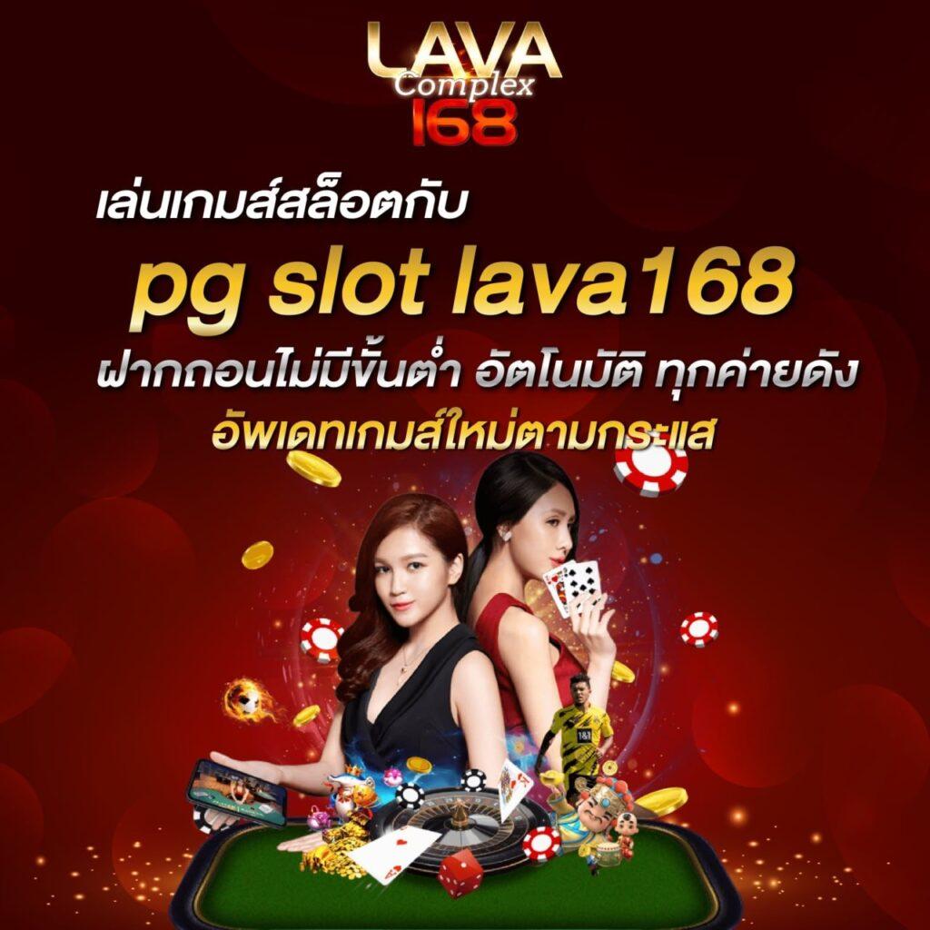 pg6th คาสิโนออนไลน์ใหม่ล่าสุด บริการครบวงจรปลอดภัยได้เงินจริง