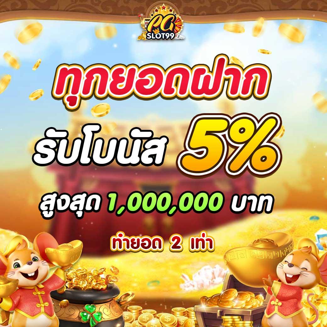 pg888th คาสิโนเว็บตรงใหม่ล่าสุด ระบบทันสมัย โบนัสแตกง่าย