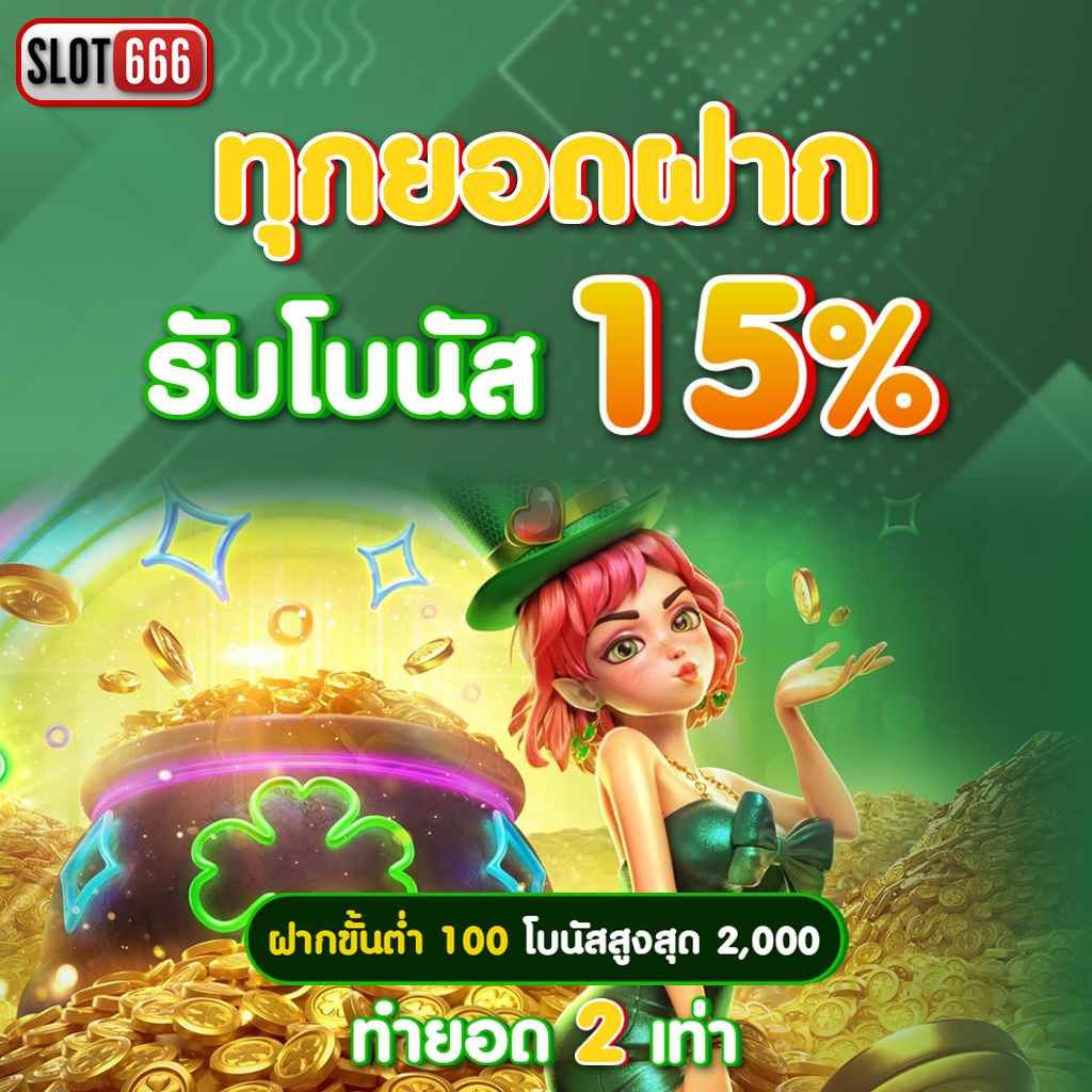 pg united slot เว็บตรงใหม่ล่าสุด ระบบเสถียร โบนัสแตกง่ายได้เงินจริง