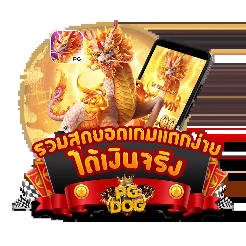 pg สล็อต 99 เว็บตรงอันดับหนึ่ง ฝากถอนทันใจทุกเกมใหม่ล่าสุด