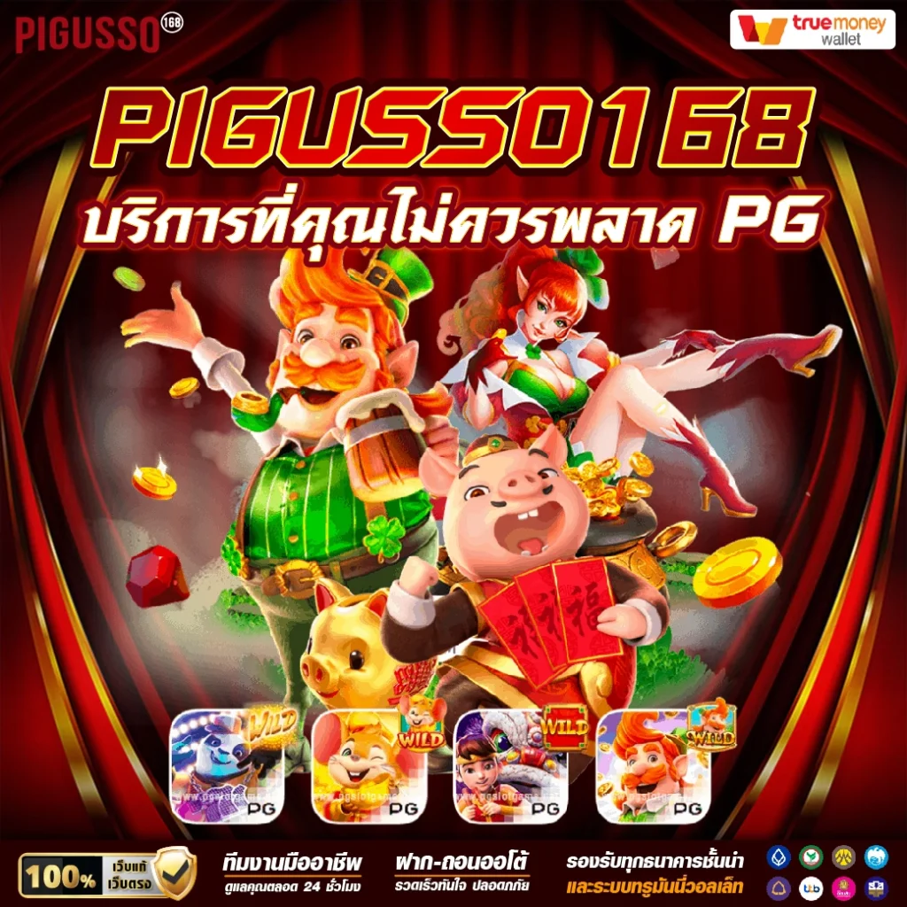 pgslot9999 เกมส์สล็อตคุณภาพสูง เดิมพันง่าย โบนัสแตกบ่อย