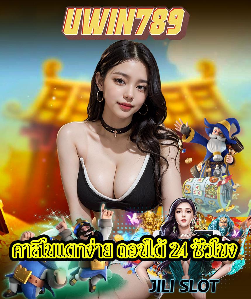 slot789 เว็บคาสิโนออนไลน์ตรง ระบบทันสมัย บริการครบวงจร