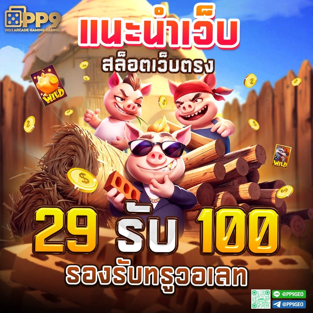 slot auto play เว็บตรงระบบอัตโนมัติครบทุกเกมใหม่ล่าสุด 2024
