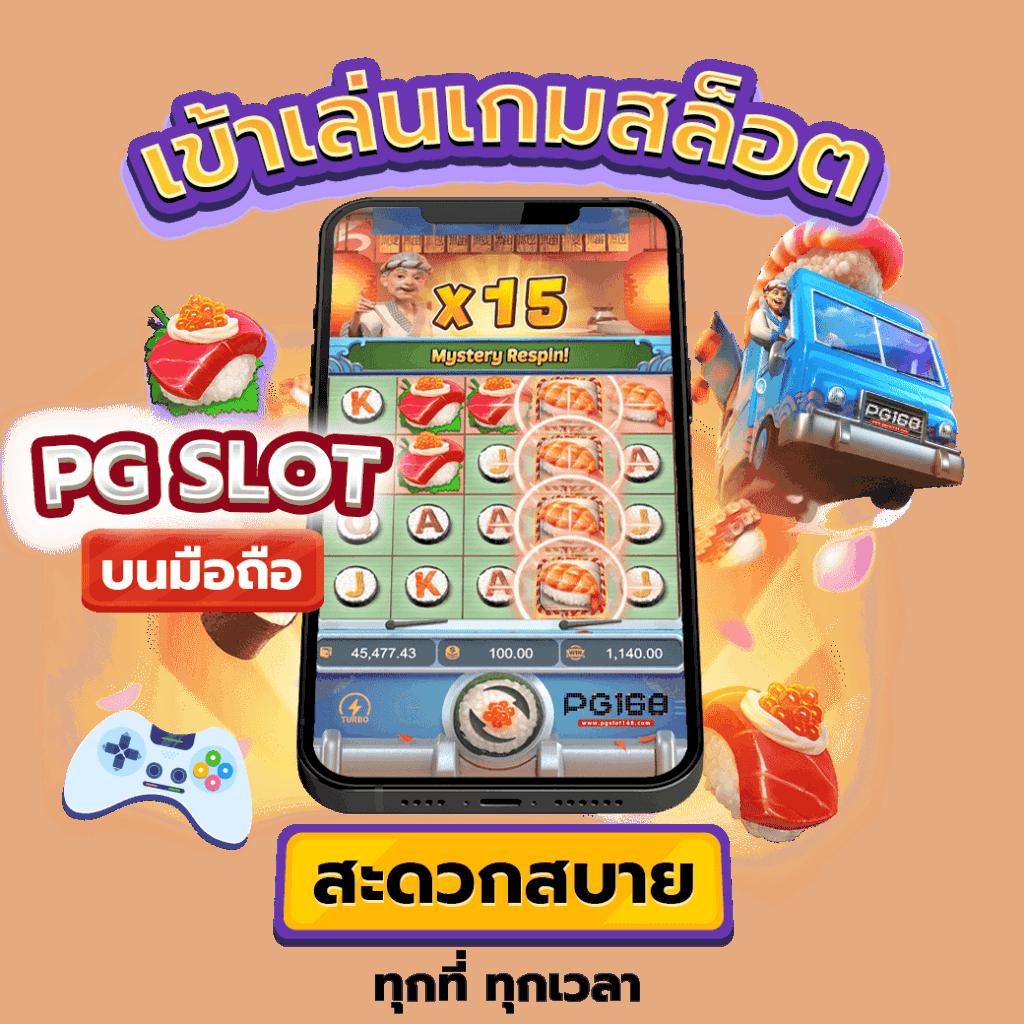 slot auto เว็บตรง ระบบออโต้ทันสมัย ฝากถอนเร็วไม่มีขั้นต่ำ 2024