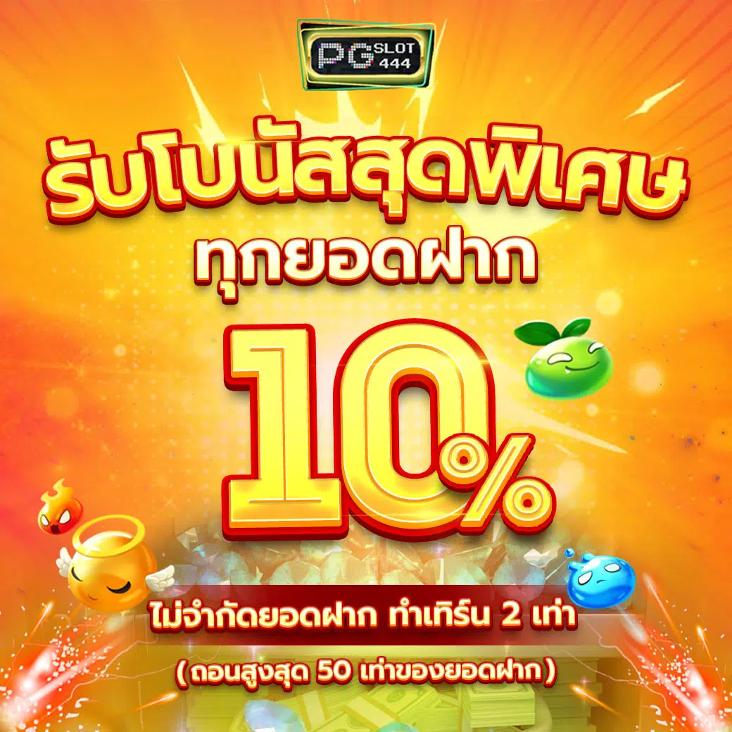 slot pg auto wallet ฝากถอนรวดเร็ว ระบบอัตโนมัติปลอดภัยสูง
