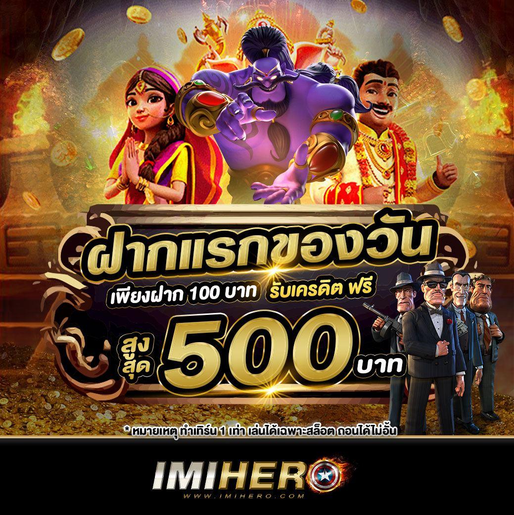 slot ฝาก 10 รับ 100 โบนัสใหม่ล่าสุด รับเครดิตเพิ่มทันที 2024