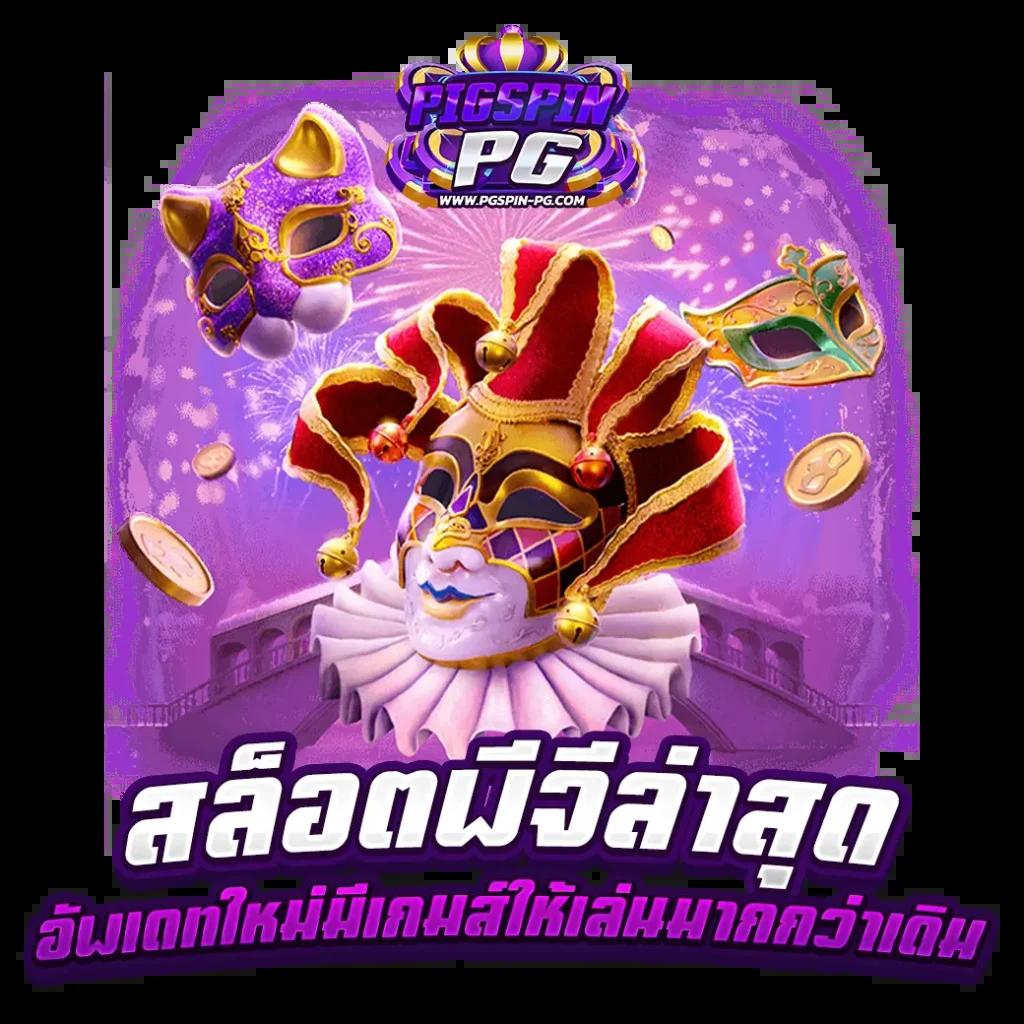 superslotv9 ลงทุนง่าย ฟรีเครดิตเพียบ โบนัสรายวันทันใจ