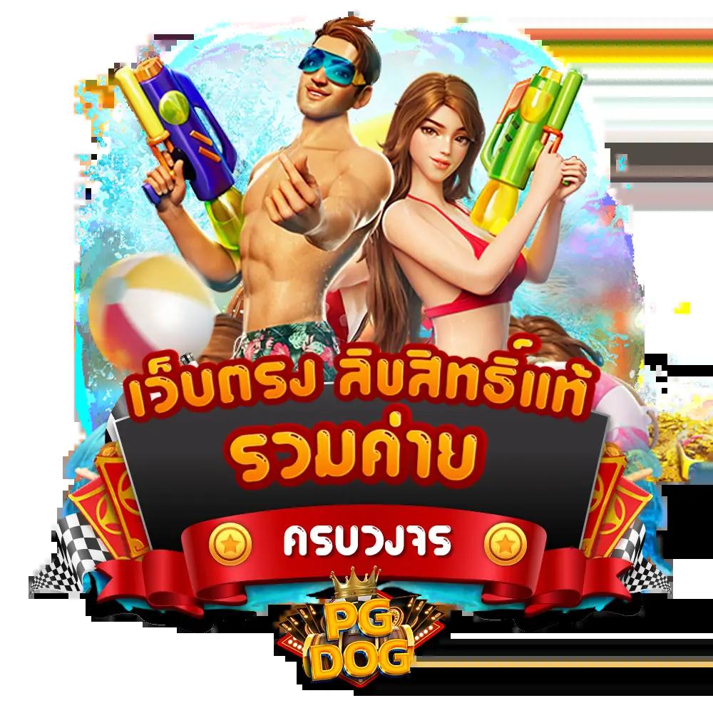 thสกอ คาสิโนออนไลน์ อันดับหนึ่ง รวมเกมทำเงินง่าย ระบบทันสมัย