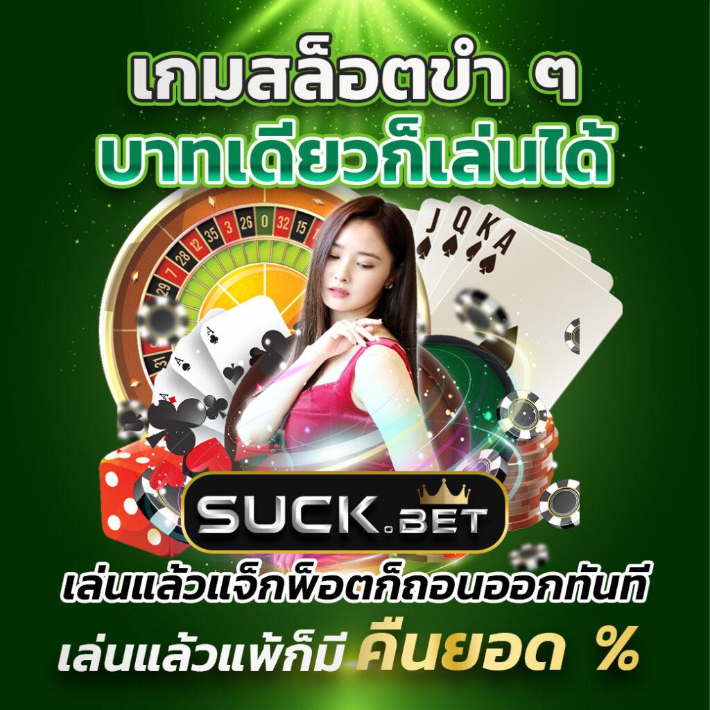 tสกอ คาสิโนออนไลน์ครบวงจร เดิมพันง่าย ได้เงินจริง โบนัสจัดเต็ม
