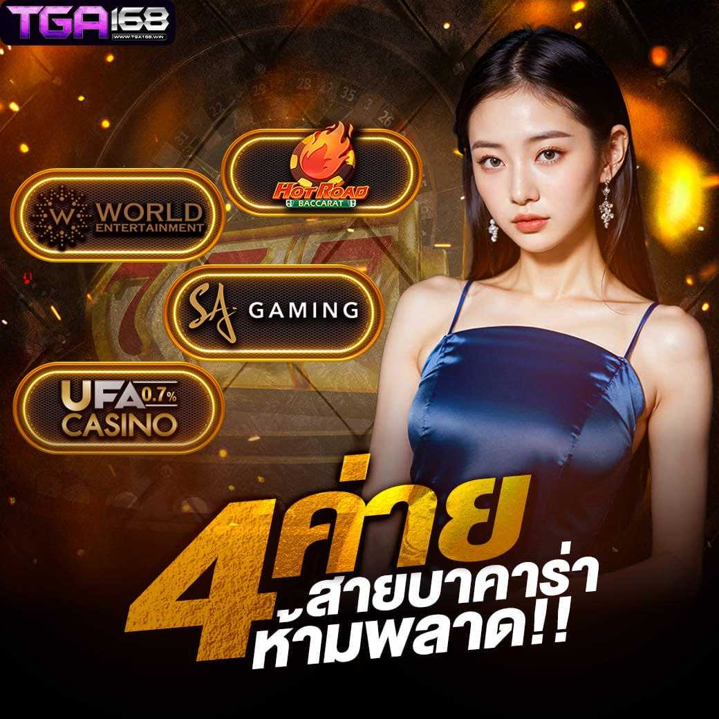 ufabet7777 คาสิโนครบวงจร ทดลองเล่นฟรี โบนัสจัดเต็ม 2024