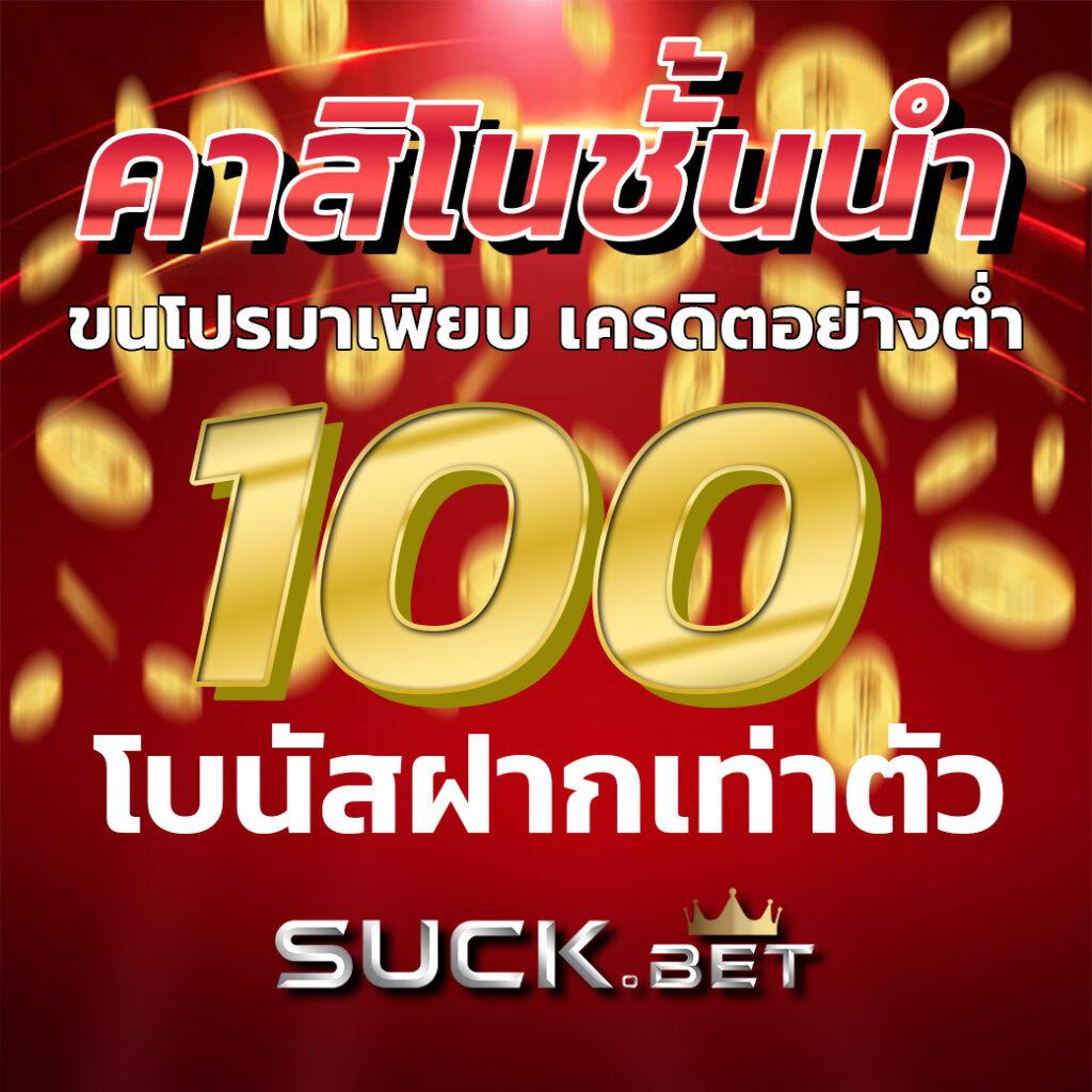จำปูลิง คาสิโนออนไลน์ฝาก-ถอน ระบบออโต้ รวดเร็วทันใจ