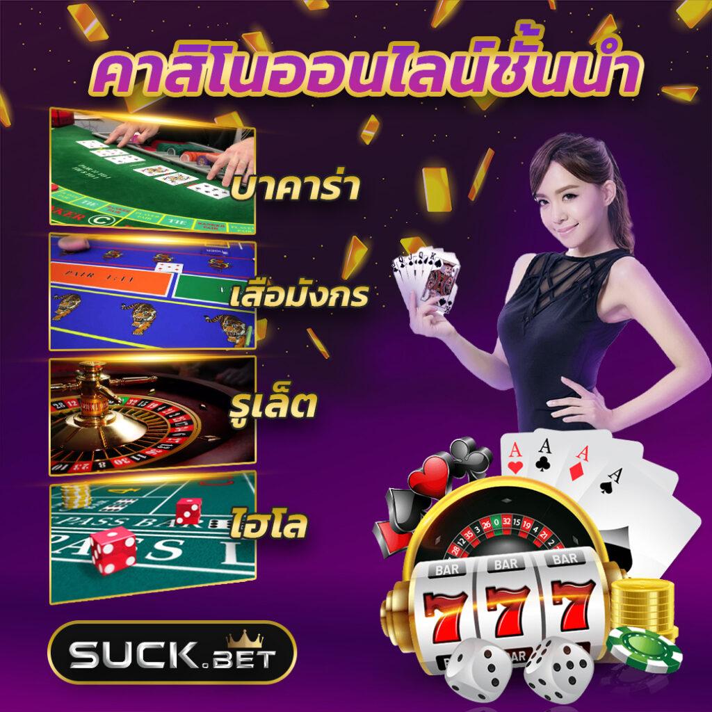 ทรูวอลเล็ต คาสิโนออนไลน์ ฝากถอนง่าย ระบบออโต้ที่รวดเร็ว