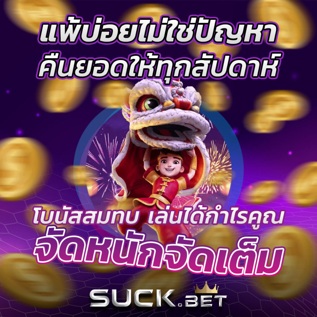 ทางเข้า38thai เว็บตรงคาสิโนออนไลน์ แจกโปรแรงล่าสุด 2024