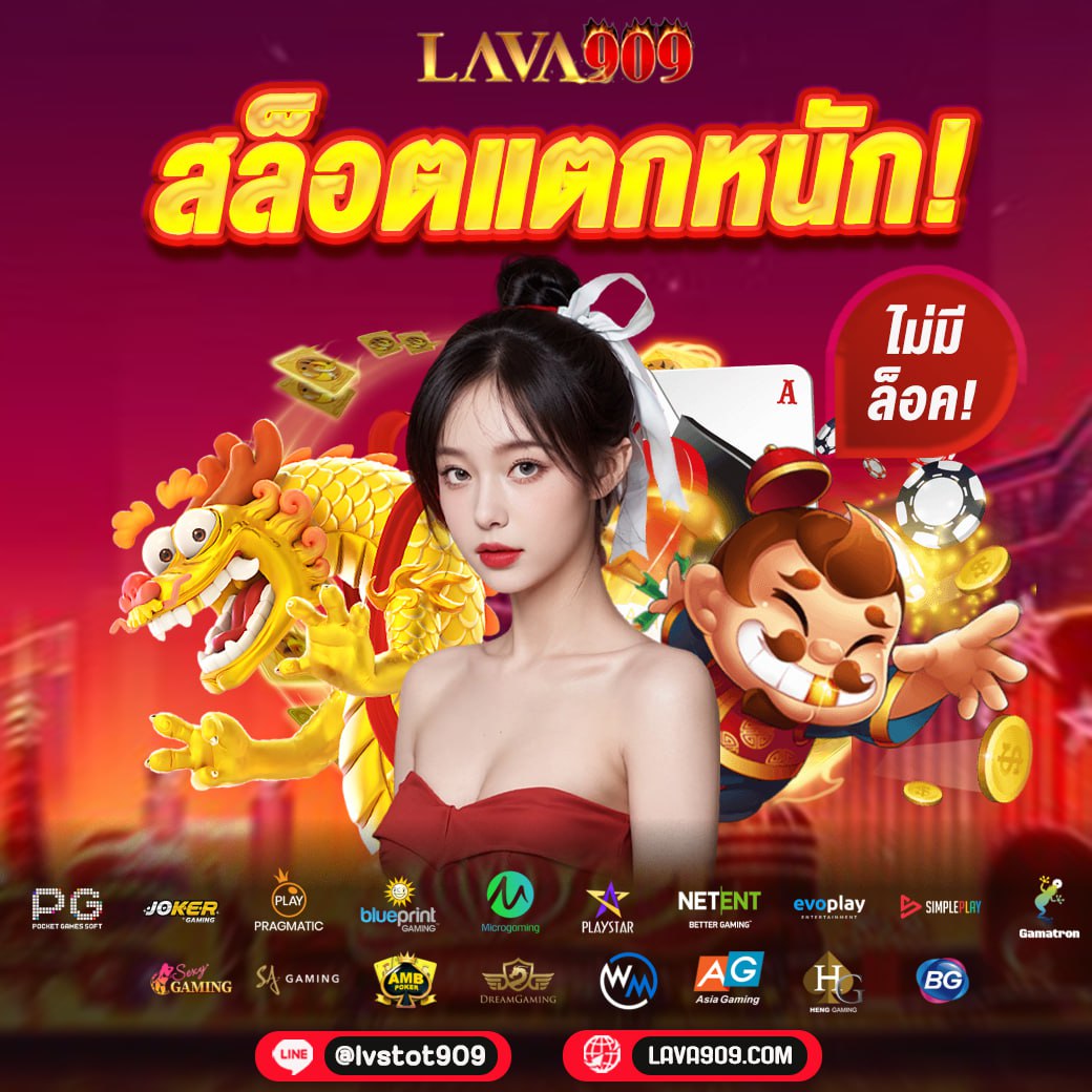 ทีเด็ดผลบอล คาสิโนสด เดิมพันง่าย จ่ายจริง ไม่มีขั้นต่ำ 2024