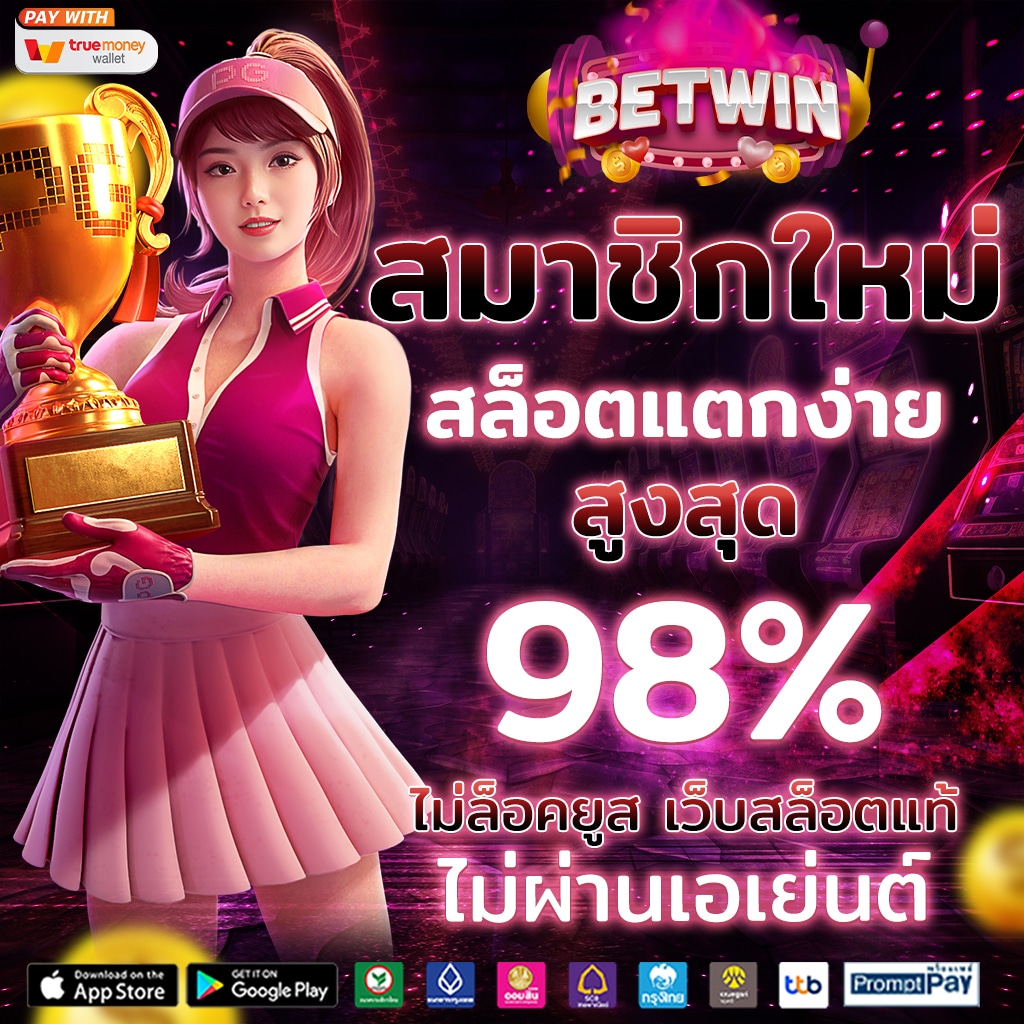 บอลสด999 รวมเกมเดิมพันครบวงจร บริการทันสมัยที่สุด