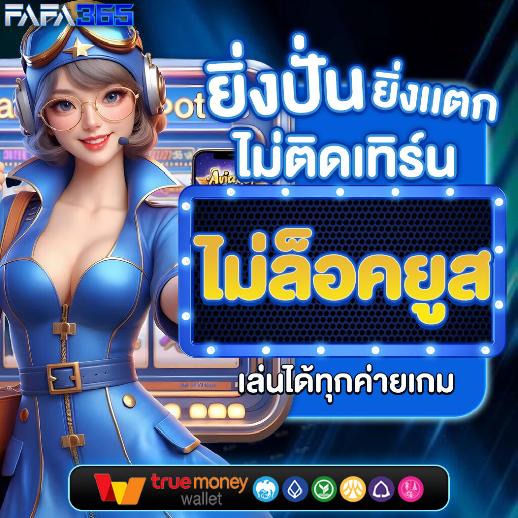บ้านบผลบอล เว็บเดิมพันครบวงจร สล็อต คาสิโนสด จ่ายจริง