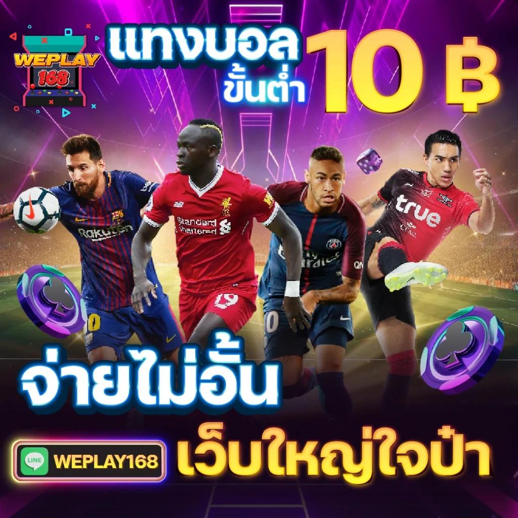 บ้านผลบอลพร้อมราคา อัปเดตตารางสถิติบอลทุกลีกไทย-ต่างประเทศ