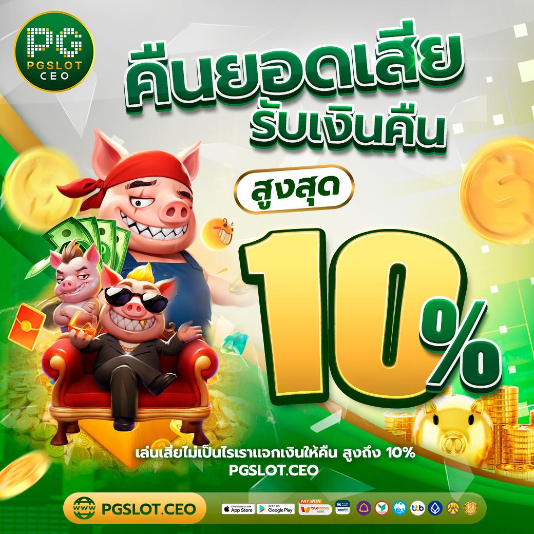 ผล บอล คาสิโนออนไลน์อันดับ 1 เดิมพันครบจบทุกเกมส์ทันใจ