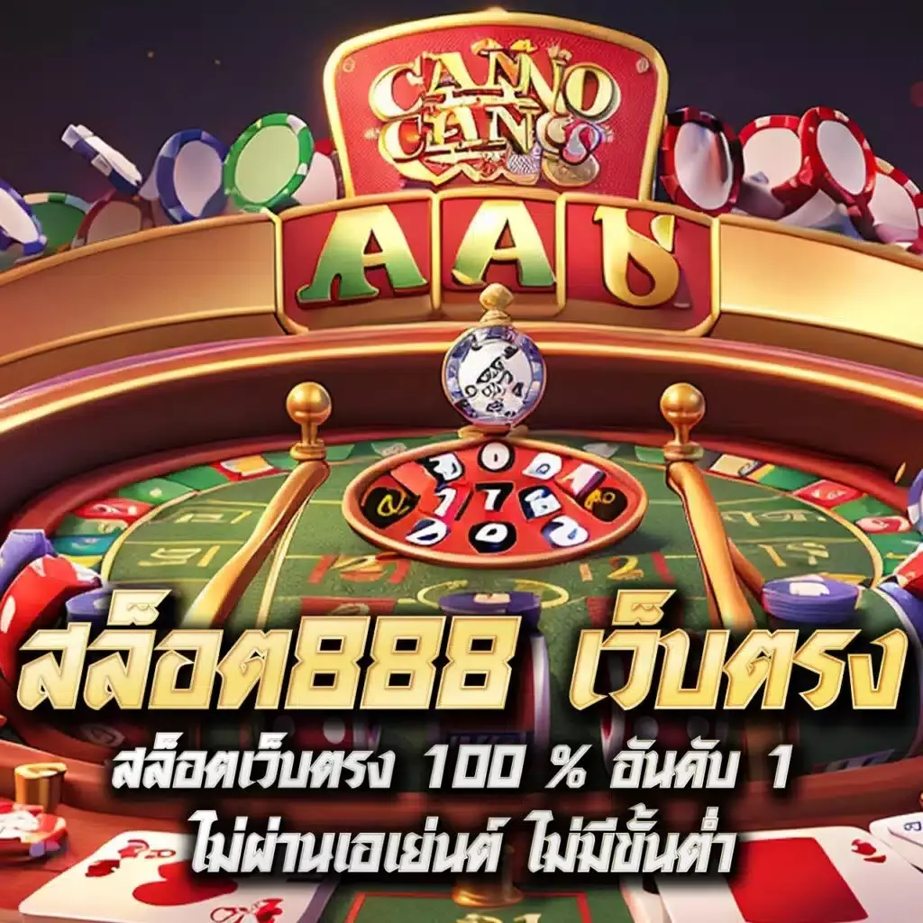 ผลบอลวันนี่ คาสิโนออนไลน์ครบวงจร ฝากถอนรวดเร็ว โบนัสจัดเต็ม 2024