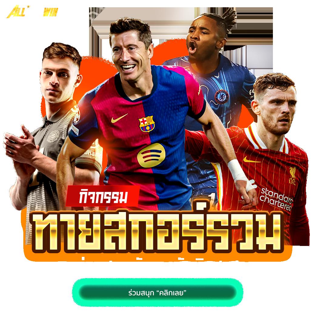 ผลบอลสดli เว็บตรงคาสิโนออนไลน์ รวมเกมฮิตใหม่ล่าสุด 2024