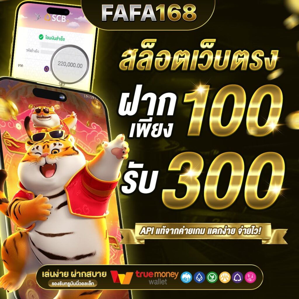 ผลสดไทย คาสิโนออนไลน์ครบวงจร โบนัสแจกจริง ฝากถอนเร็วทันใจ