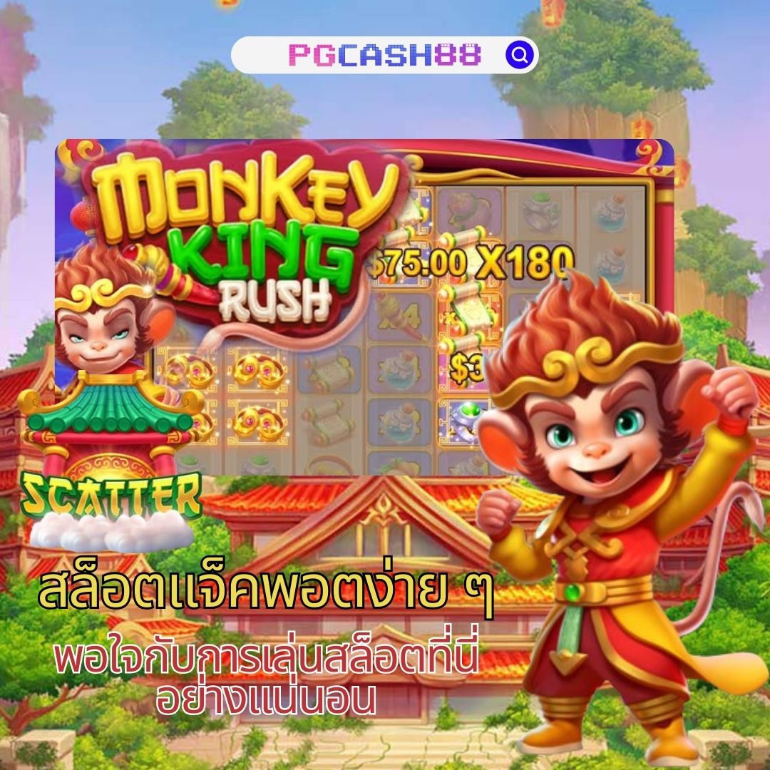 พีจีสล็อตเว็บตรง ฝากถอนรวดเร็ว ระบบเสถียรสูงสุด 2024