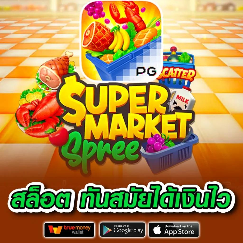 มีตังค์ 888 สล็อต เว็บตรง โบนัสแจกหนัก เกมแตกง่ายได้เงินจริง