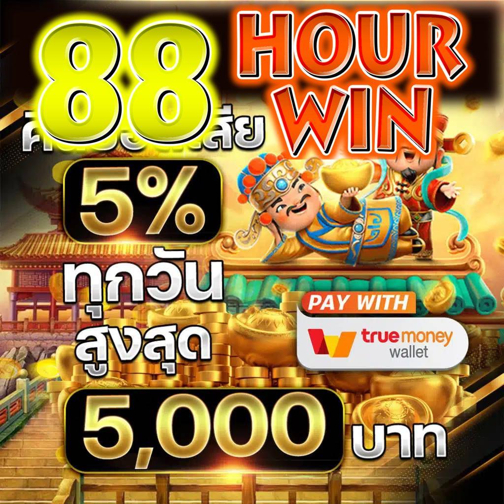 มายมี่1688 เล่นคาสิโนครบวงจร โบนัสจัดเต็มปลอดภัยมั่นใจ