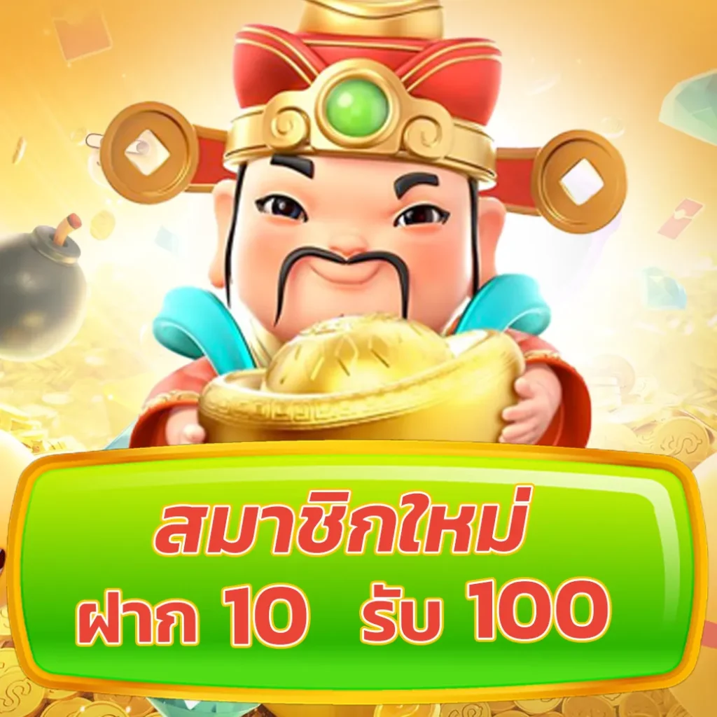 ยืนยันเบอร์ รับเครดิตฟรีล่าสุด สมัครง่าย ถอนเงินไว ไม่มีขั้นต่ำ