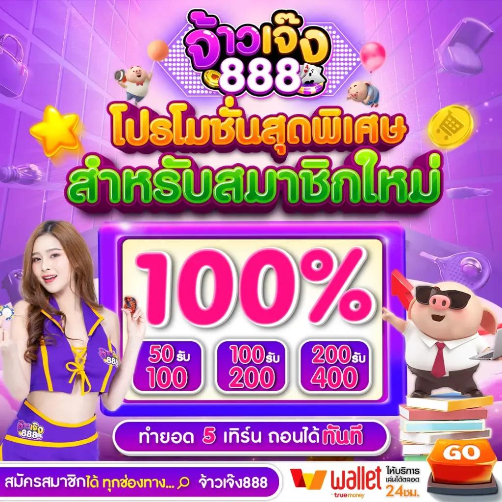 ยืนยันเบอร์ง่าย แจกเครดิตฟรี 58 ล่าสุด โปรดีปี 2024