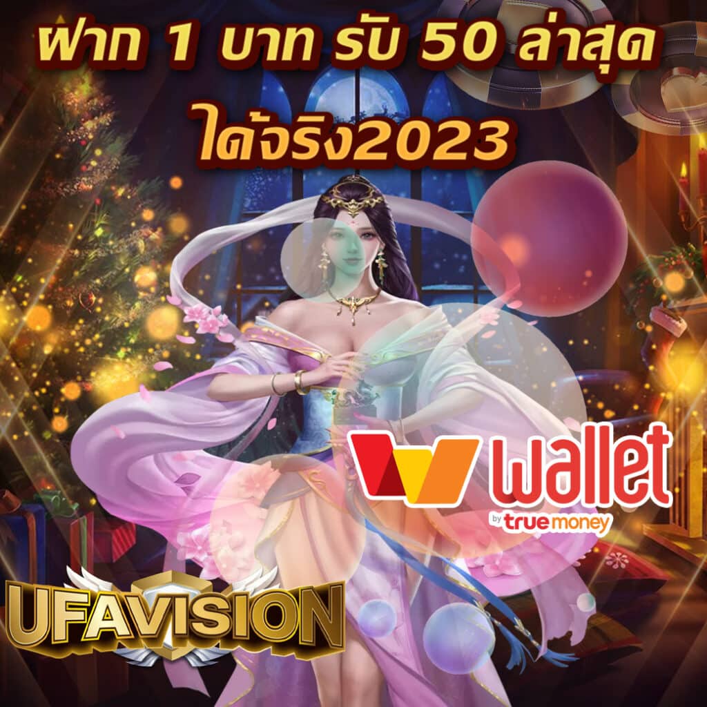 ยูฟ่าสล็อตเว็บตรง ระบบใหม่ รวดเร็ว ปลอดภัย ได้เงินจริง 2024
