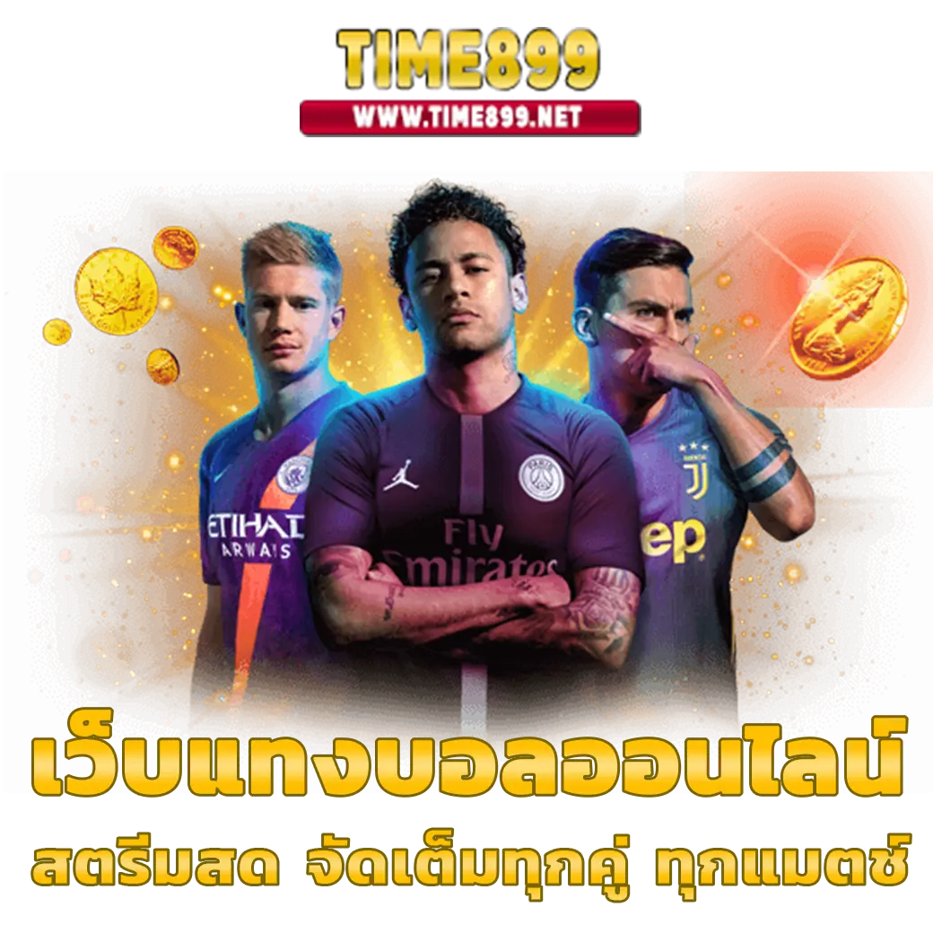 ยูฟ่าเบท วอลเล็ท 789 ระบบฝากถอนทันสมัย รวดเร็วปลอดภัย