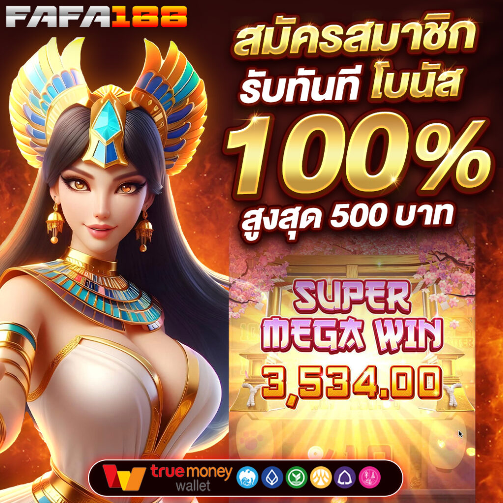 รวมโปรสล็อตสมาชิกใหม่100% โบนัสล่าสุด เลือกเกมทำเงินง่าย