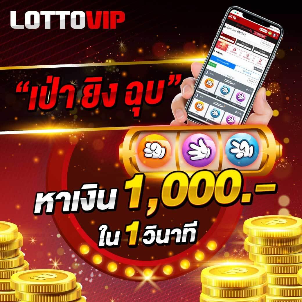 ล็อตโต้​vip คาสิโนออนไลน์ใหม่ล่าสุด สมัครง่ายได้เงินจริง 2024