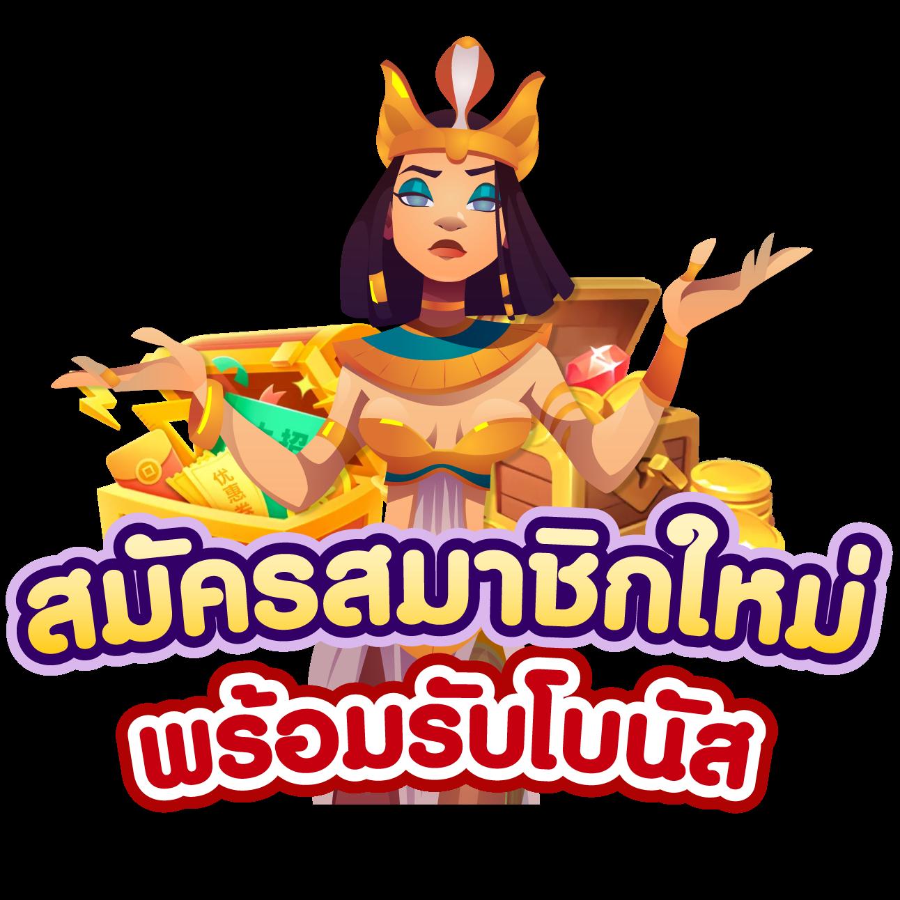 สปินฟรี คาสิโนออนไลน์ได้เงินจริง โบนัสจัดเต็ม ฝากถอนรวดเร็วทันใจ
